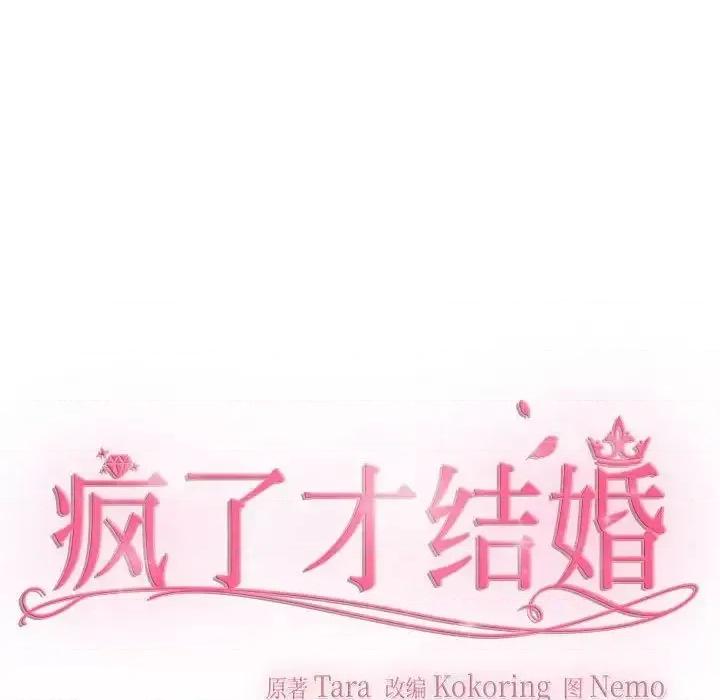 疯了才结婚 疯了才结婚24 疯了才结婚 第41页