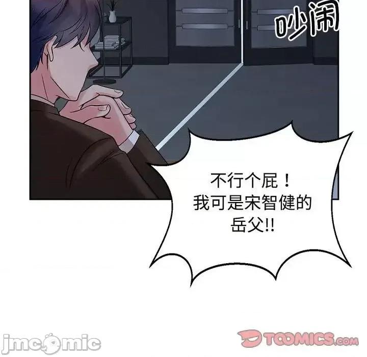 疯了才结婚 疯了才结婚24 疯了才结婚 第50页