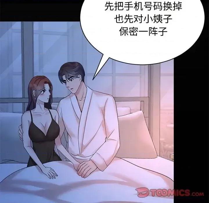 疯了才结婚 疯了才结婚24 疯了才结婚 第54页