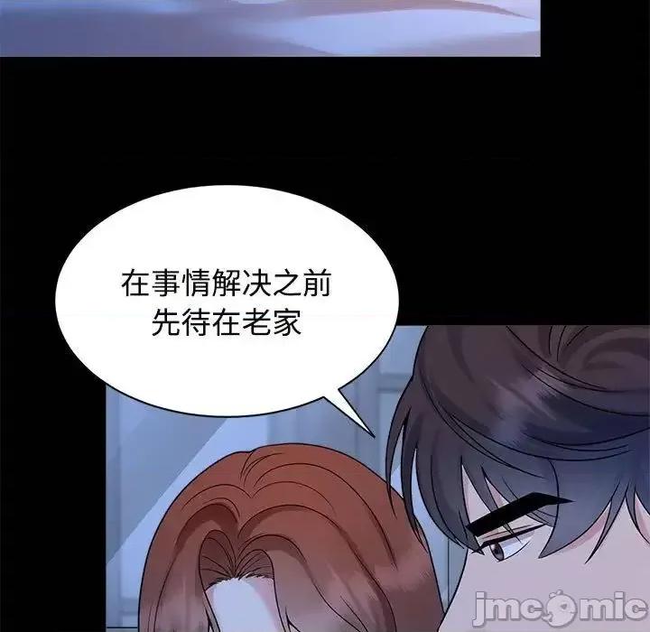 疯了才结婚 疯了才结婚24 疯了才结婚 第55页