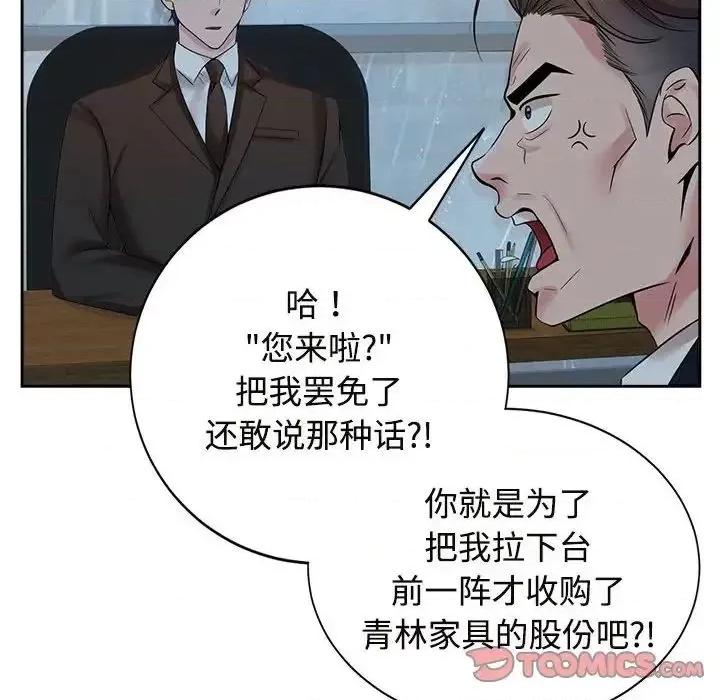 疯了才结婚 疯了才结婚24 疯了才结婚 第66页