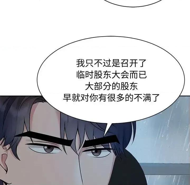 疯了才结婚 疯了才结婚24 疯了才结婚 第67页