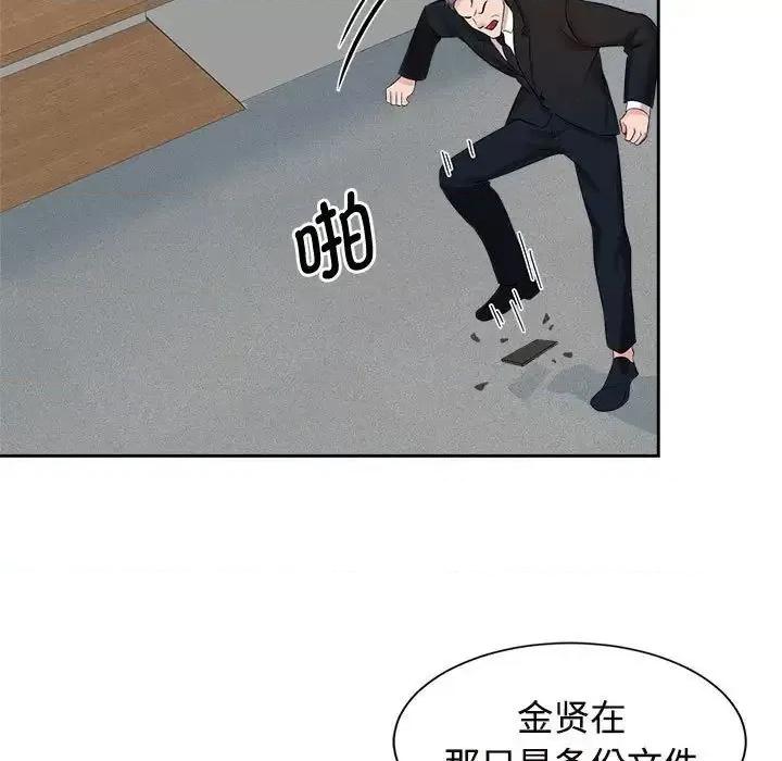 疯了才结婚 疯了才结婚24 疯了才结婚 第87页