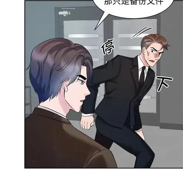 疯了才结婚 疯了才结婚24 疯了才结婚 第88页