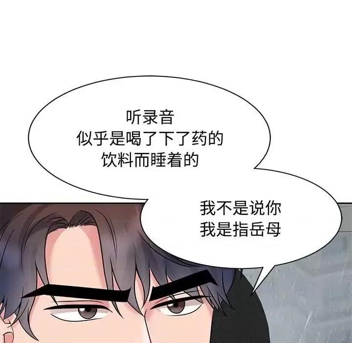 疯了才结婚 疯了才结婚24 疯了才结婚 第89页