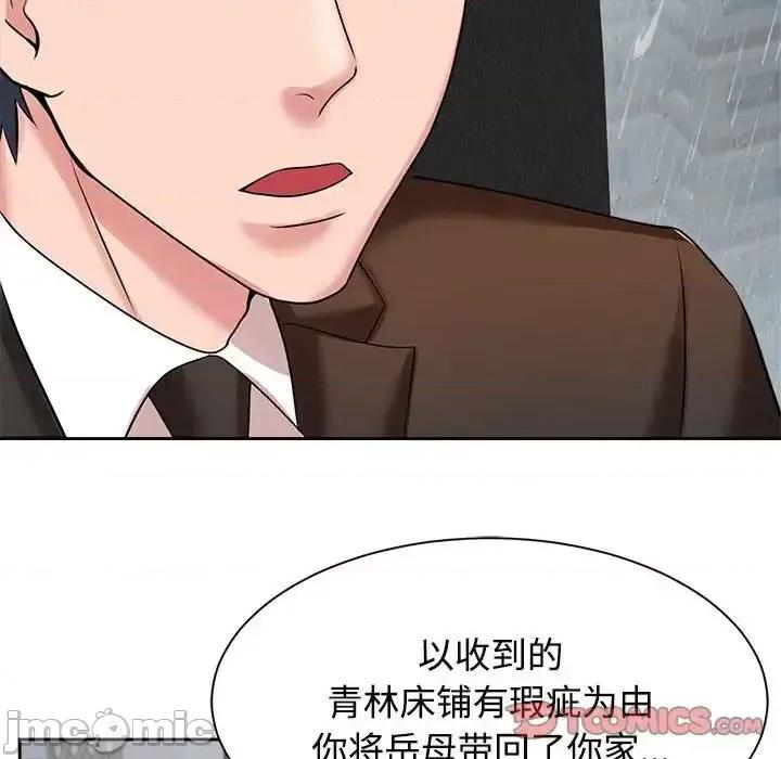 疯了才结婚 疯了才结婚24 疯了才结婚 第90页