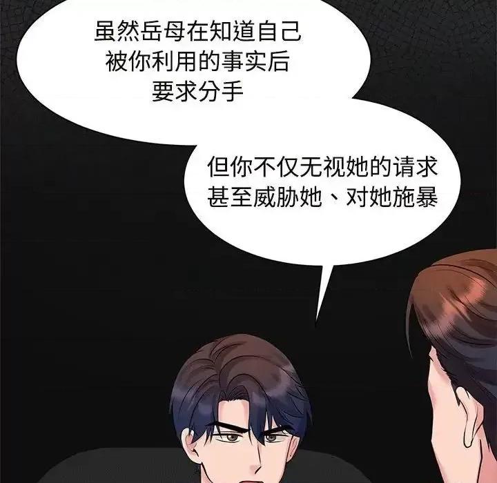 疯了才结婚 疯了才结婚24 疯了才结婚 第96页