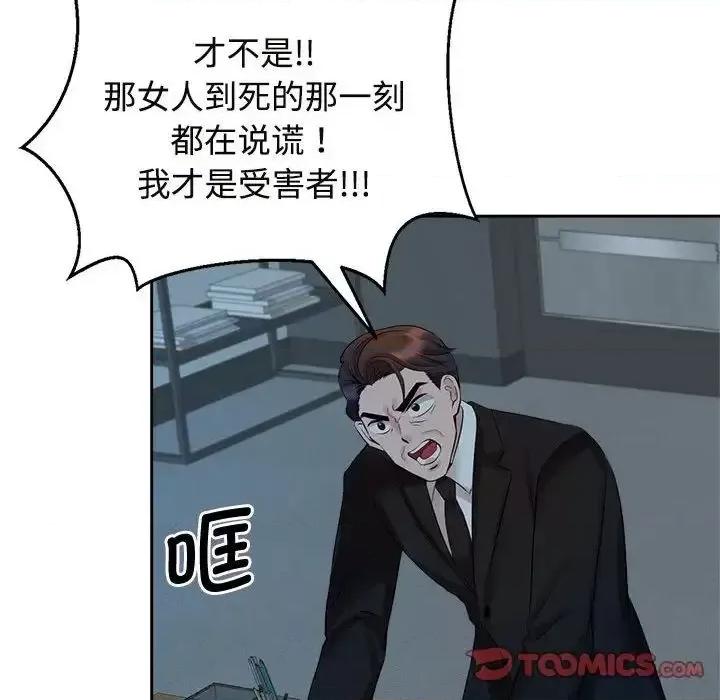 疯了才结婚 疯了才结婚24 疯了才结婚 第98页