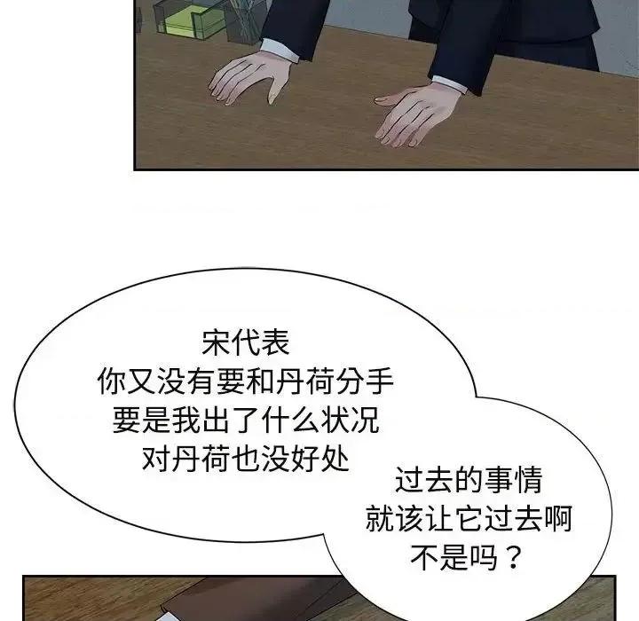 疯了才结婚 疯了才结婚24 疯了才结婚 第99页
