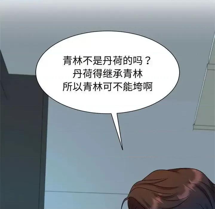 疯了才结婚 疯了才结婚24 疯了才结婚 第101页