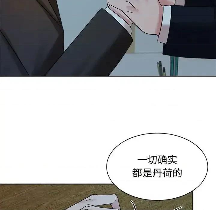 疯了才结婚 疯了才结婚24 疯了才结婚 第103页