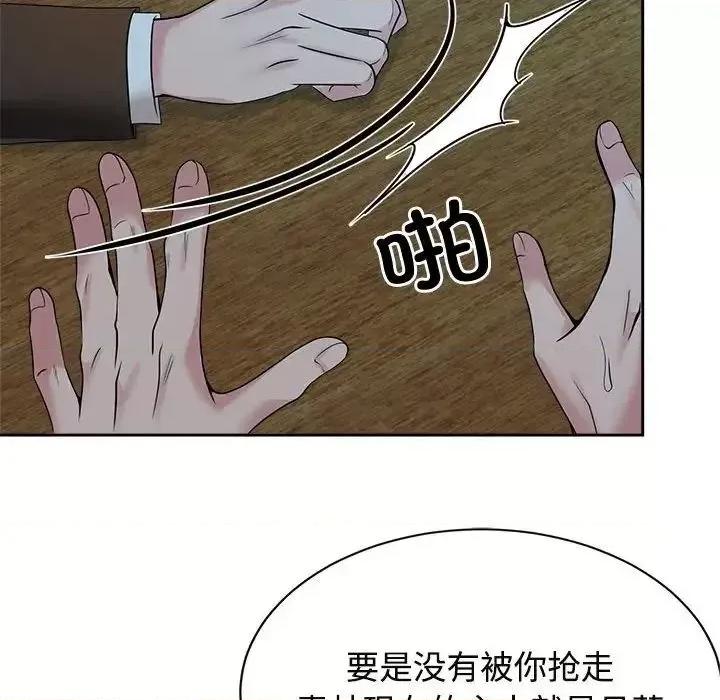 疯了才结婚 疯了才结婚24 疯了才结婚 第104页