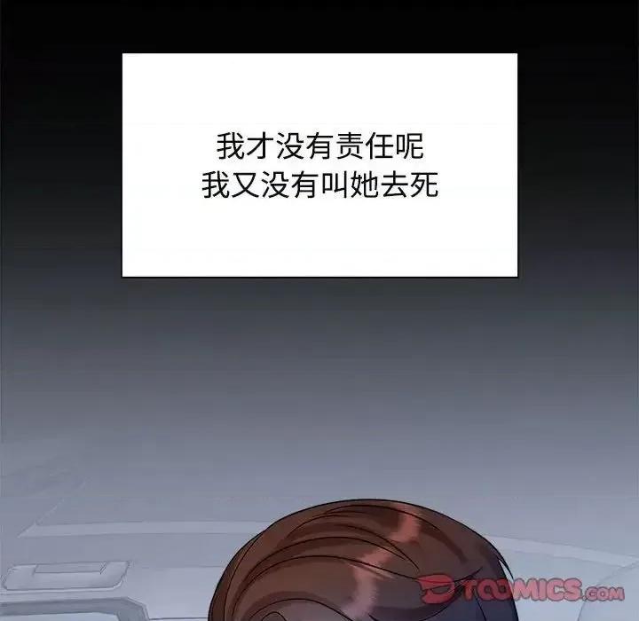 疯了才结婚 疯了才结婚-25 疯了才结婚 第96页