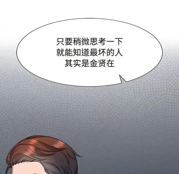 疯了才结婚 疯了才结婚26 疯了才结婚 第64页