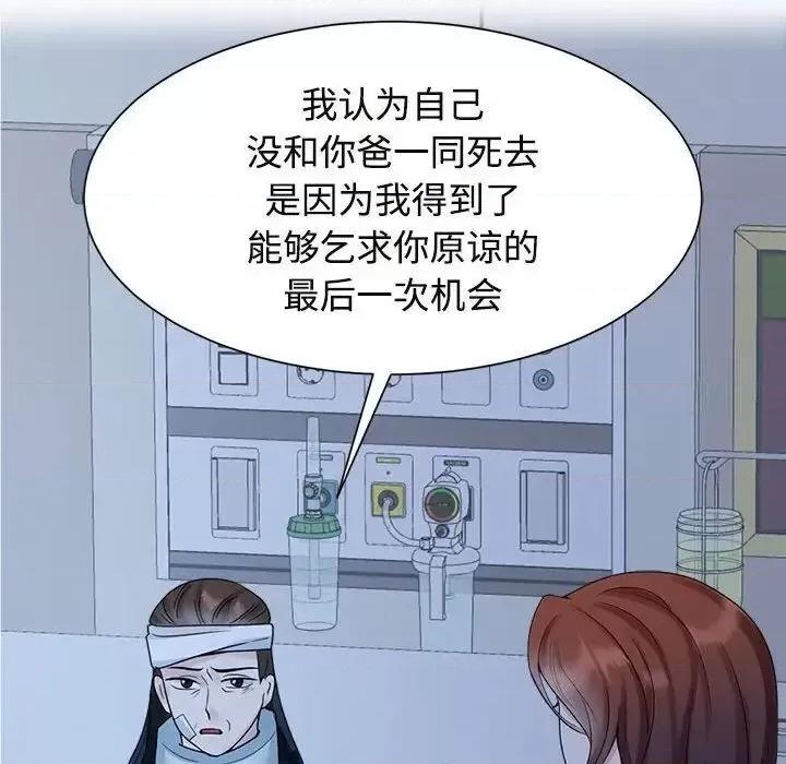 疯了才结婚 疯了才结婚26 疯了才结婚 第68页