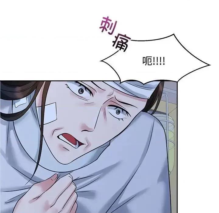 疯了才结婚 疯了才结婚26 疯了才结婚 第76页