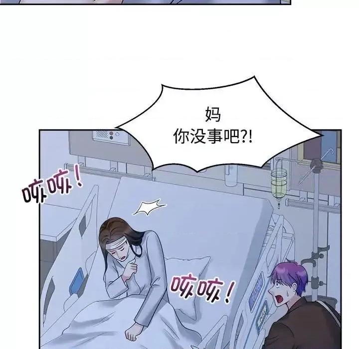 疯了才结婚 疯了才结婚26 疯了才结婚 第77页