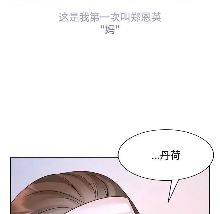 疯了才结婚 疯了才结婚26 疯了才结婚 第97页
