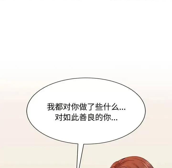 疯了才结婚 疯了才结婚26 疯了才结婚 第99页
