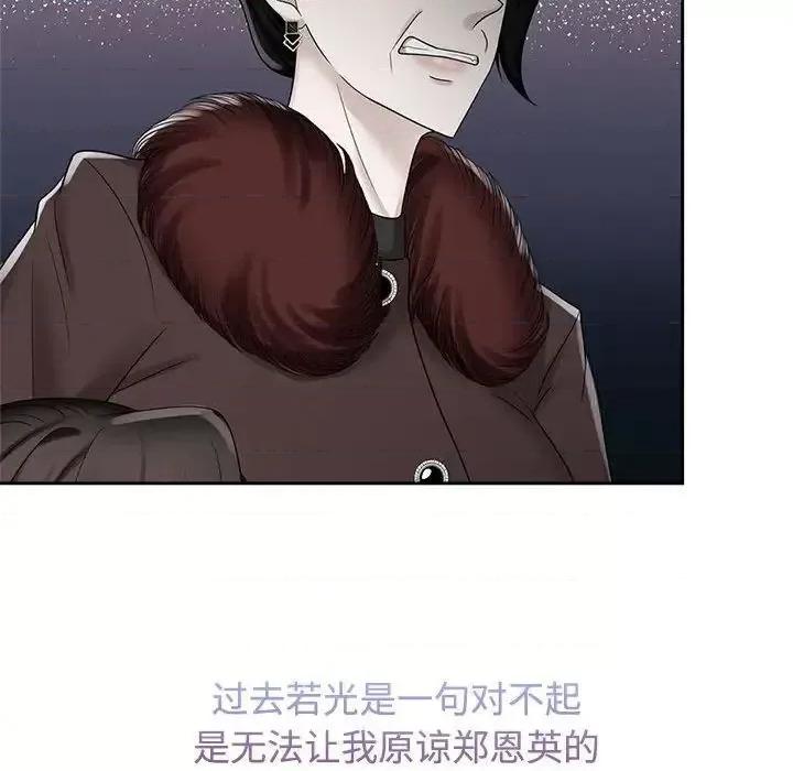 疯了才结婚 疯了才结婚26 疯了才结婚 第103页