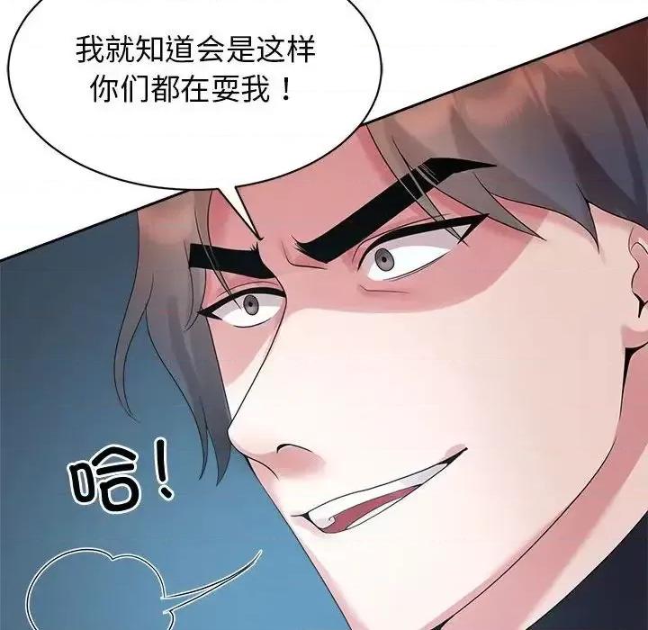 疯了才结婚 疯了才结婚27 疯了才结婚 第32页