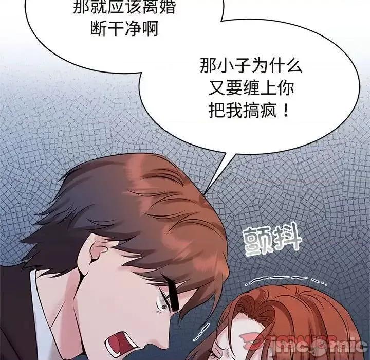 疯了才结婚 疯了才结婚27 疯了才结婚 第90页