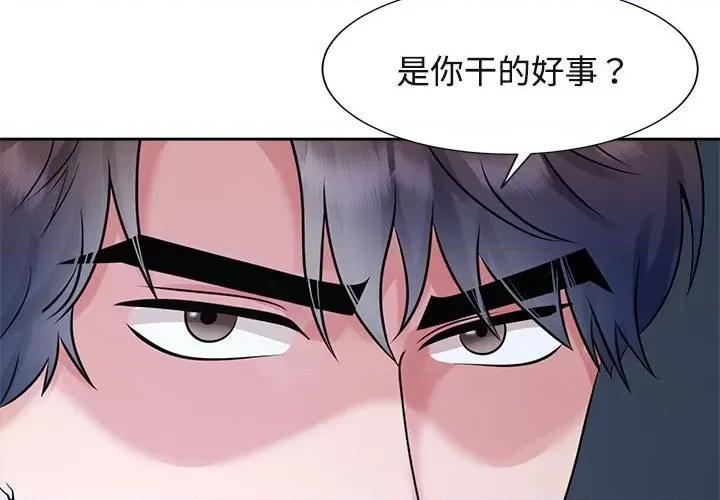 疯了才结婚 疯了才结婚-疯了才结婚 第28话 第4页