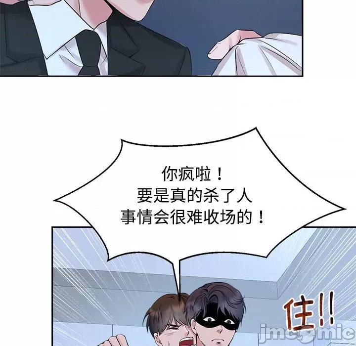 疯了才结婚 疯了才结婚-疯了才结婚 第28话 第30页