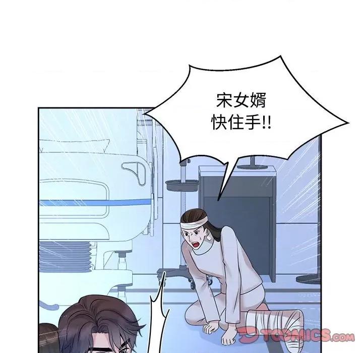 疯了才结婚 疯了才结婚-疯了才结婚 第28话 第32页