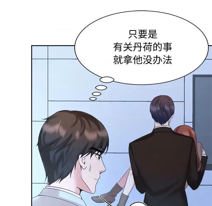疯了才结婚 疯了才结婚-疯了才结婚 第28话 第43页