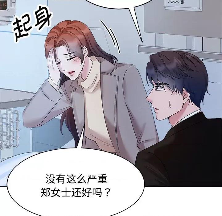 疯了才结婚 疯了才结婚-疯了才结婚 第28话 第63页