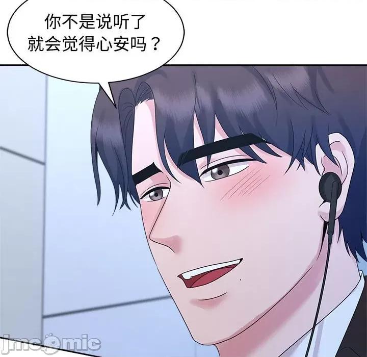 疯了才结婚 疯了才结婚-疯了才结婚 第28话 第100页