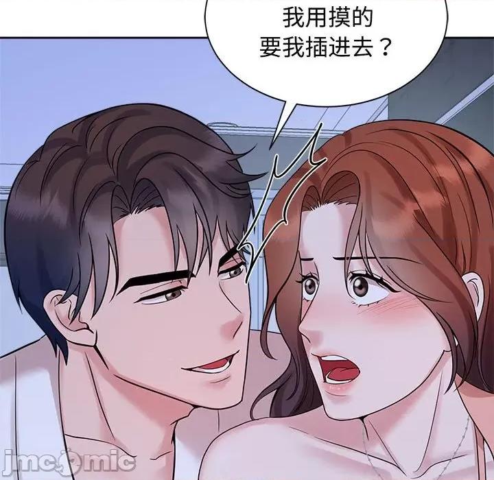 疯了才结婚 疯了才结婚-疯了才结婚 第30话 第75页