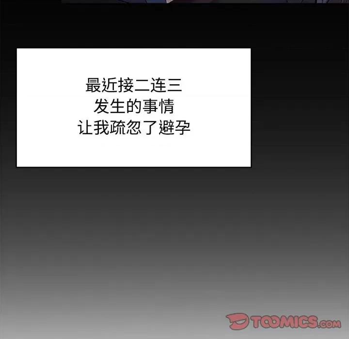疯了才结婚 疯了才结婚-疯了才结婚 第32话 第12页