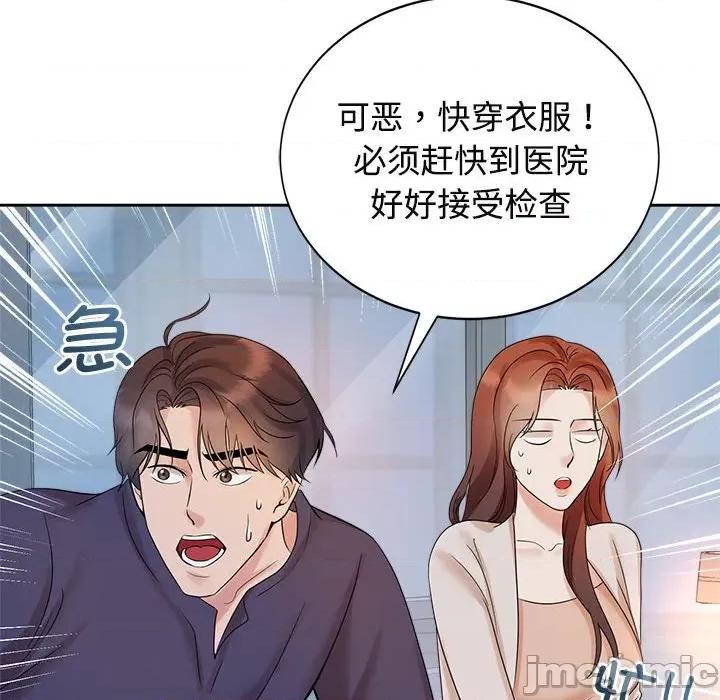 疯了才结婚 疯了才结婚-疯了才结婚 第32话 第65页