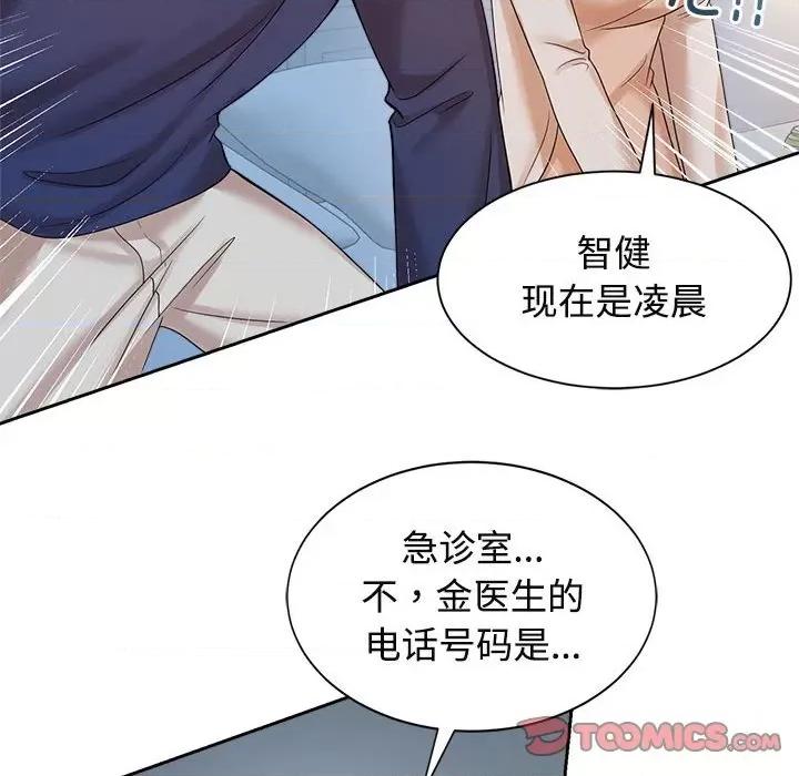疯了才结婚 疯了才结婚-疯了才结婚 第32话 第66页