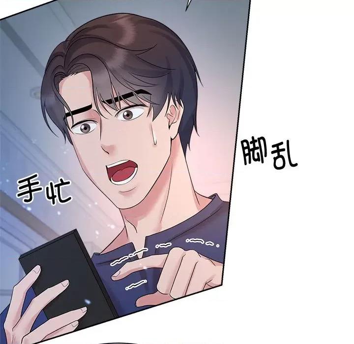 疯了才结婚 疯了才结婚-疯了才结婚 第32话 第67页