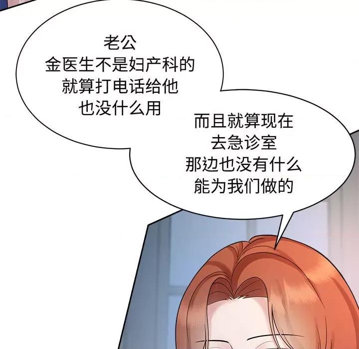 疯了才结婚 疯了才结婚-疯了才结婚 第32话 第68页