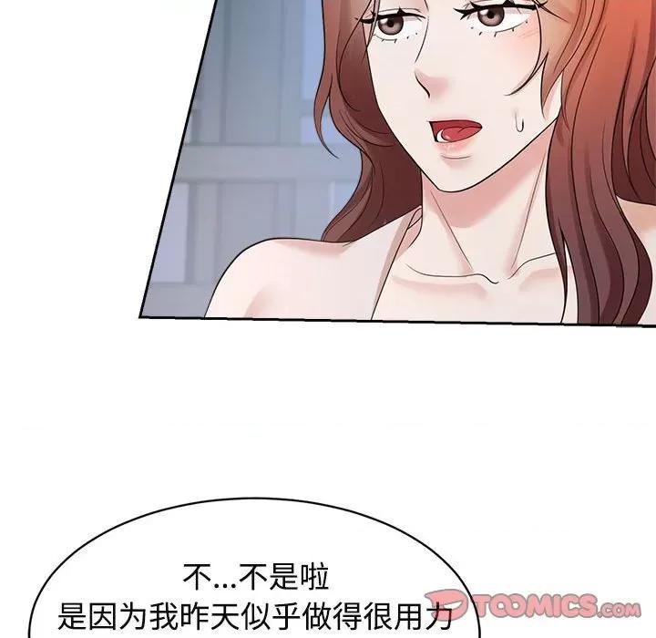 疯了才结婚 疯了才结婚-疯了才结婚 第32话 第69页