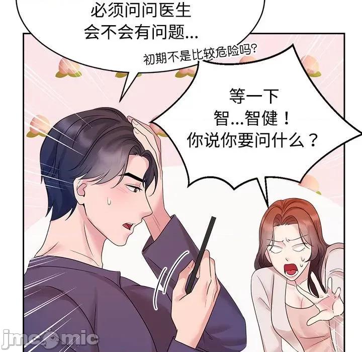 疯了才结婚 疯了才结婚-疯了才结婚 第32话 第70页