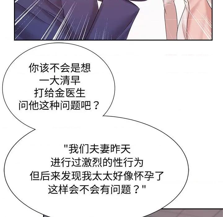 疯了才结婚 疯了才结婚-疯了才结婚 第32话 第71页