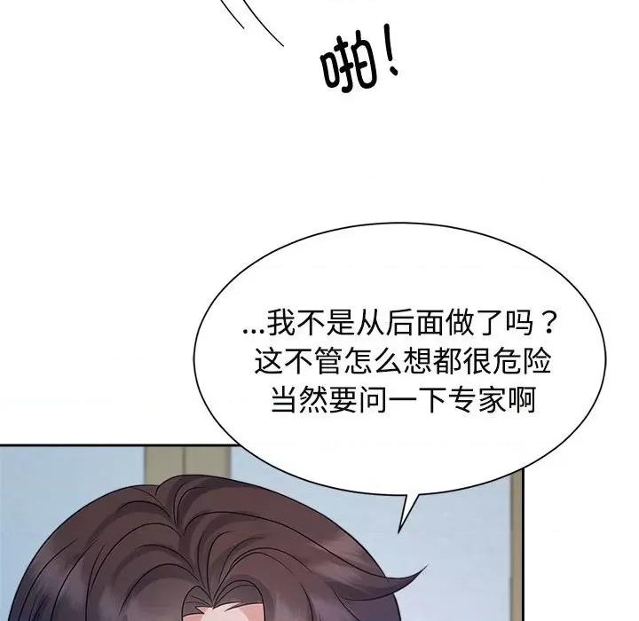 疯了才结婚 疯了才结婚-疯了才结婚 第32话 第73页