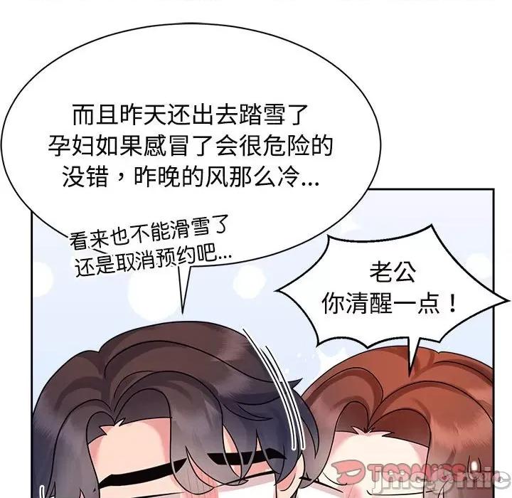 疯了才结婚 疯了才结婚-疯了才结婚 第32话 第75页