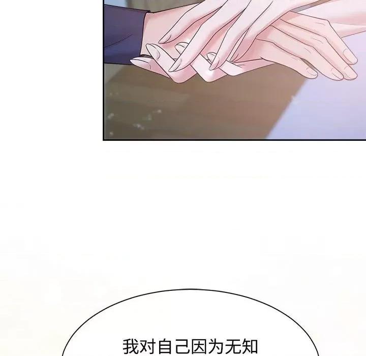 疯了才结婚 疯了才结婚-疯了才结婚 第32话 第79页