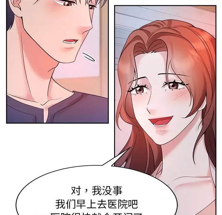 疯了才结婚 疯了才结婚-疯了才结婚 第32话 第83页