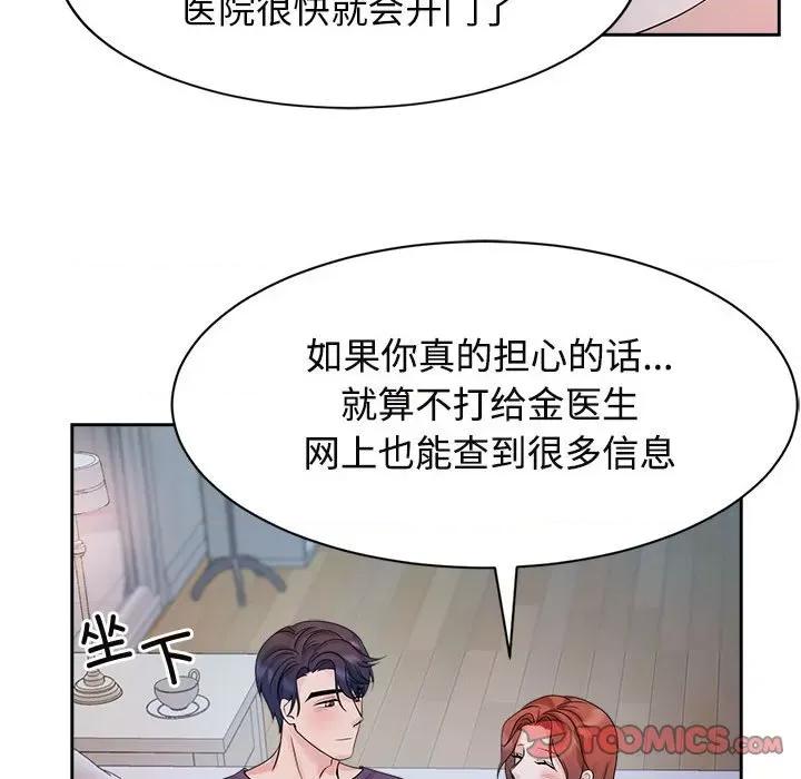 疯了才结婚 疯了才结婚-疯了才结婚 第32话 第84页