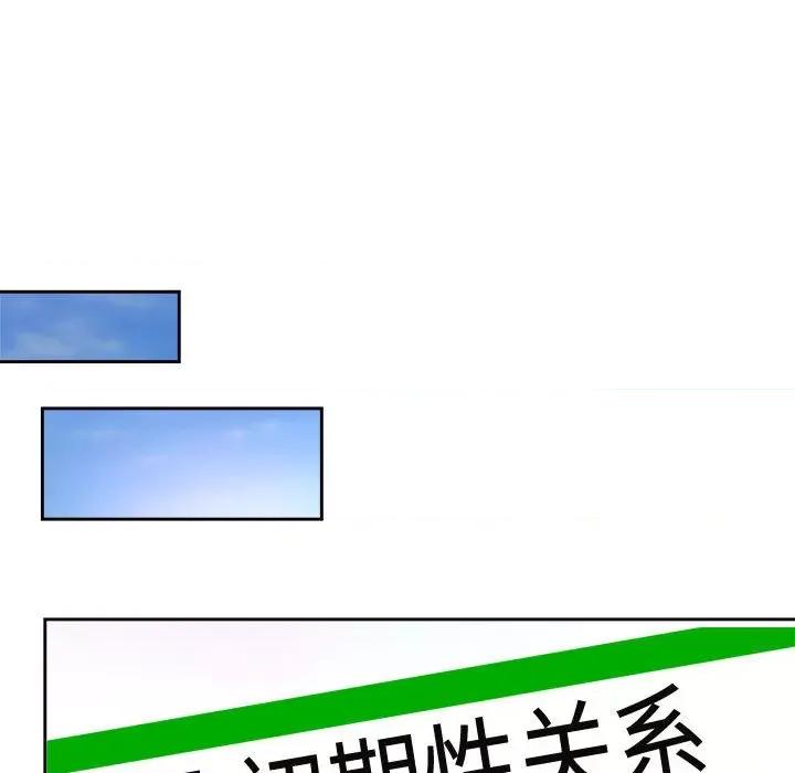 疯了才结婚 疯了才结婚-疯了才结婚 第32话 第86页