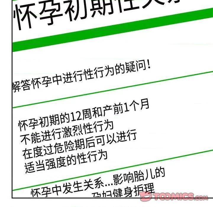 疯了才结婚 疯了才结婚-疯了才结婚 第32话 第87页