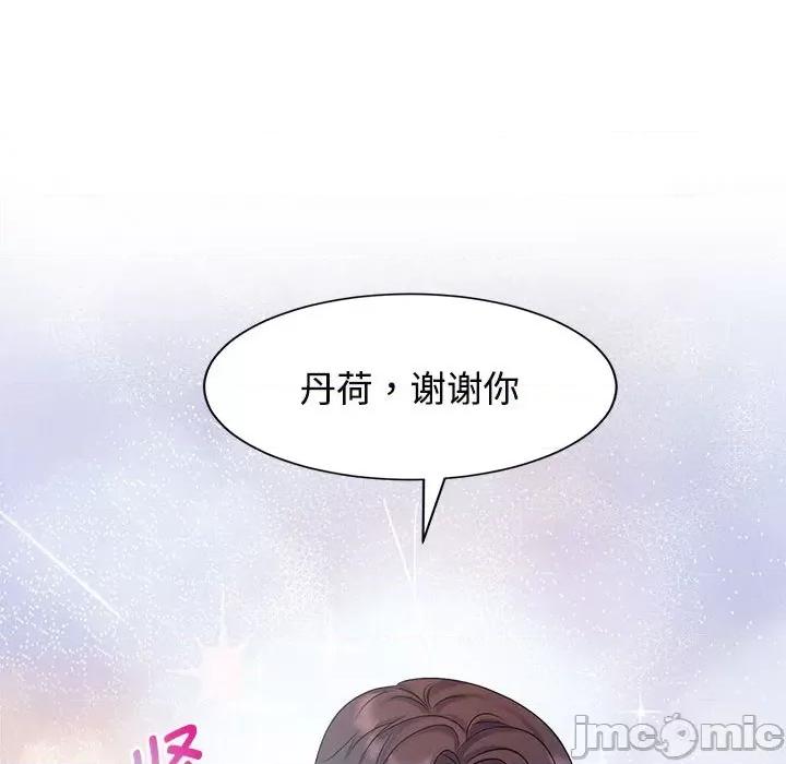 疯了才结婚 疯了才结婚-疯了才结婚 第32话 第95页