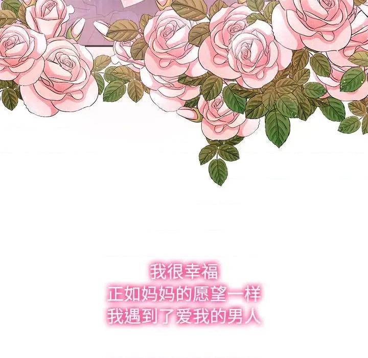 疯了才结婚 疯了才结婚-疯了才结婚 第32话 第106页